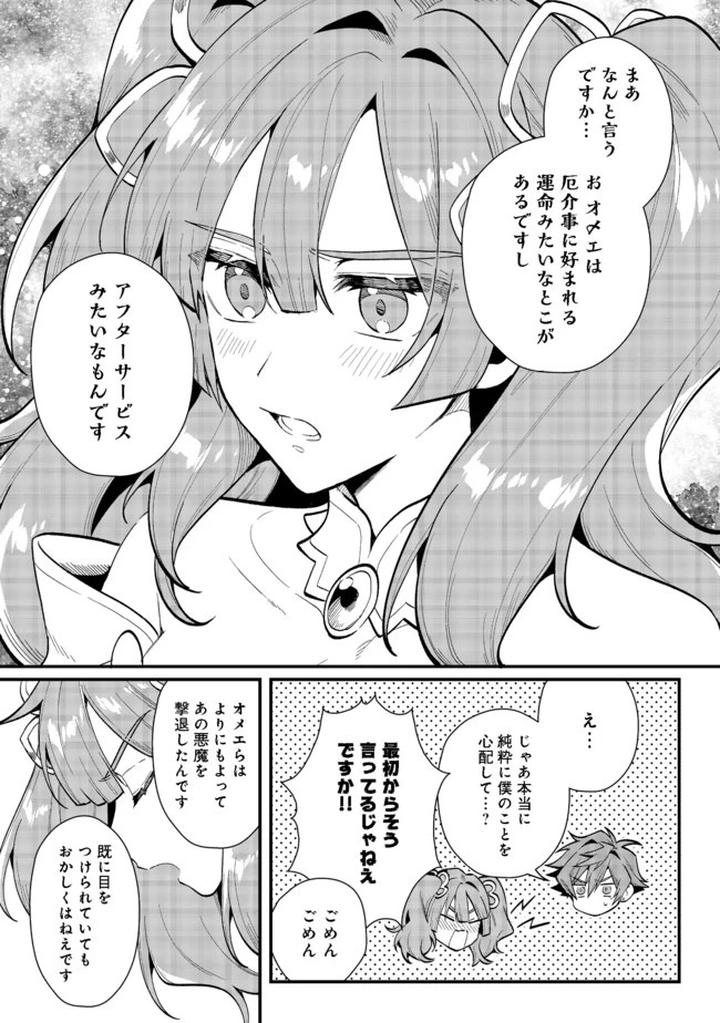 出来損ないと呼ばれた元英雄は、実家から追放されたので好き勝手に生きることにした 第19話 - 10