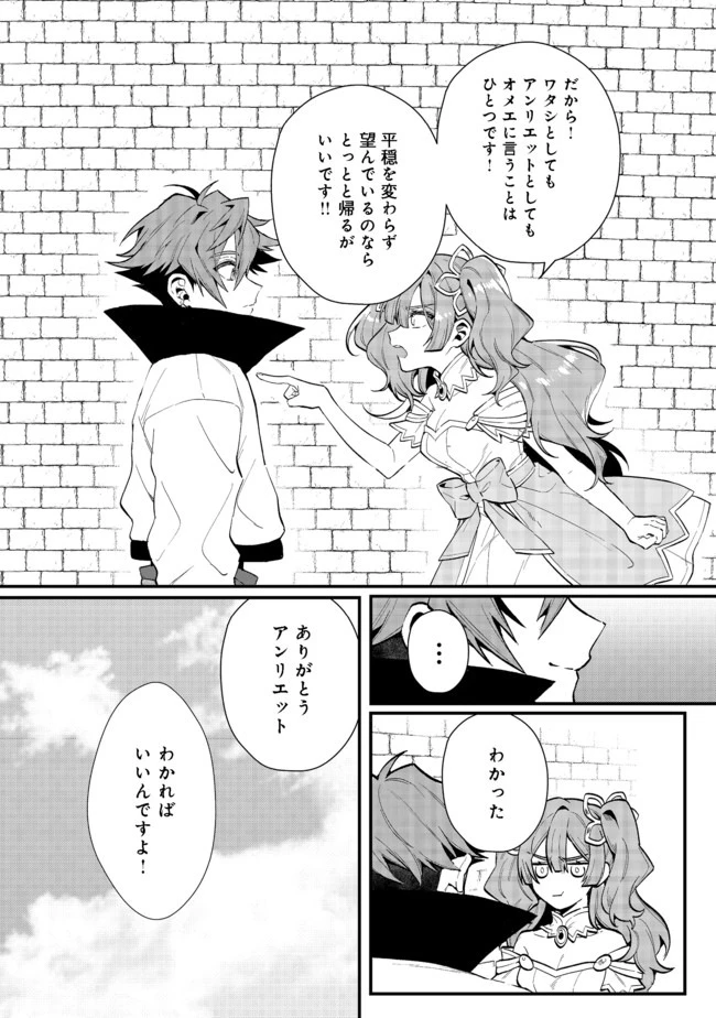 出来損ないと呼ばれた元英雄は、実家から追放されたので好き勝手に生きることにした 第19話 - 11