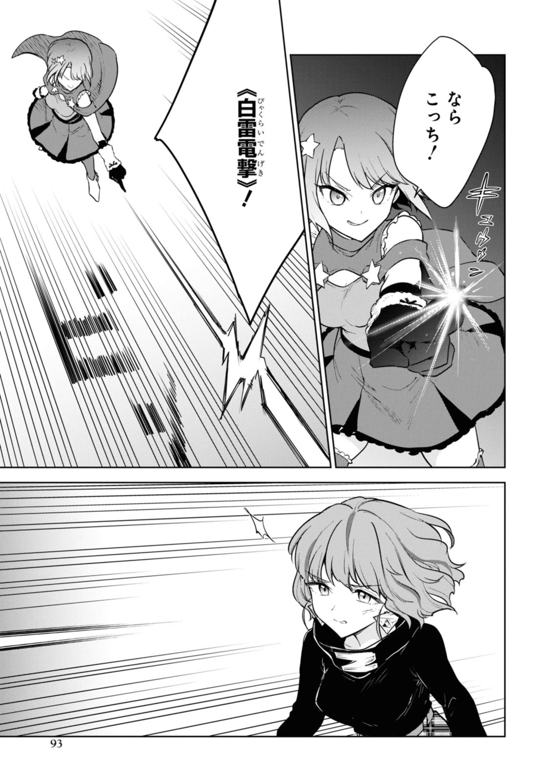 チートスキル『死者蘇生』が覚醒して、いにしえの魔王軍を復活させてしまいました～誰も死なせない最強ヒーラー～ 第39話 - 7