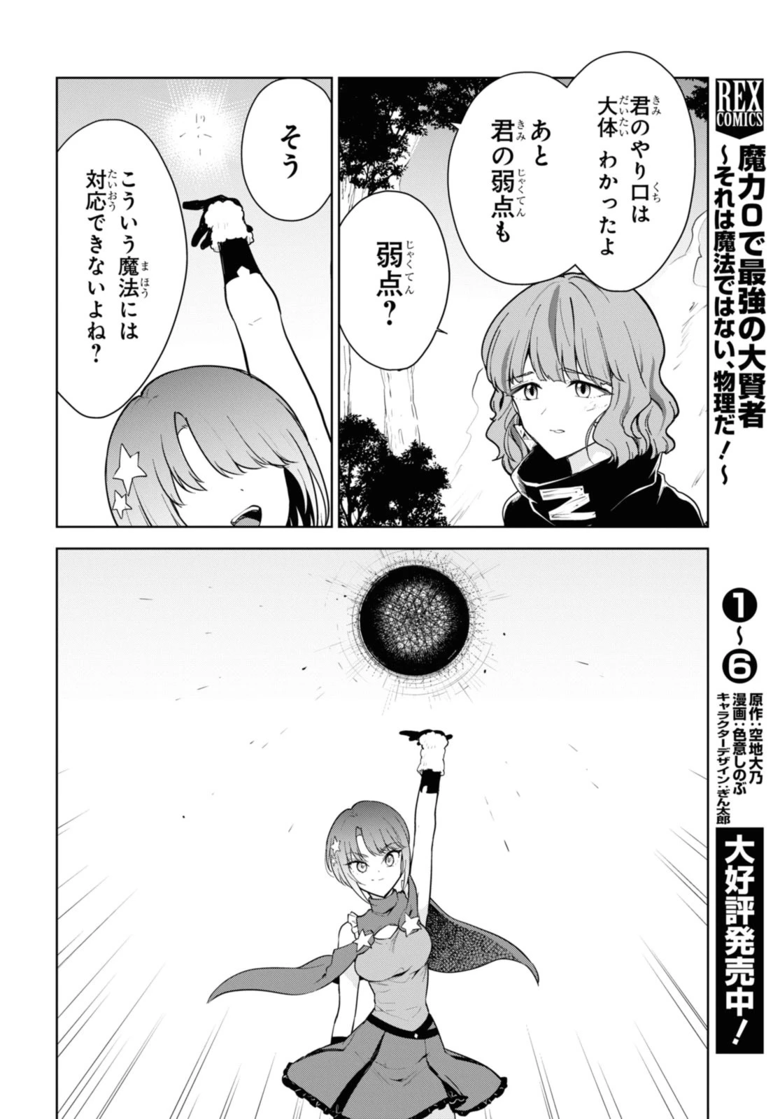 チートスキル『死者蘇生』が覚醒して、いにしえの魔王軍を復活させてしまいました～誰も死なせない最強ヒーラー～ 第39話 - 10