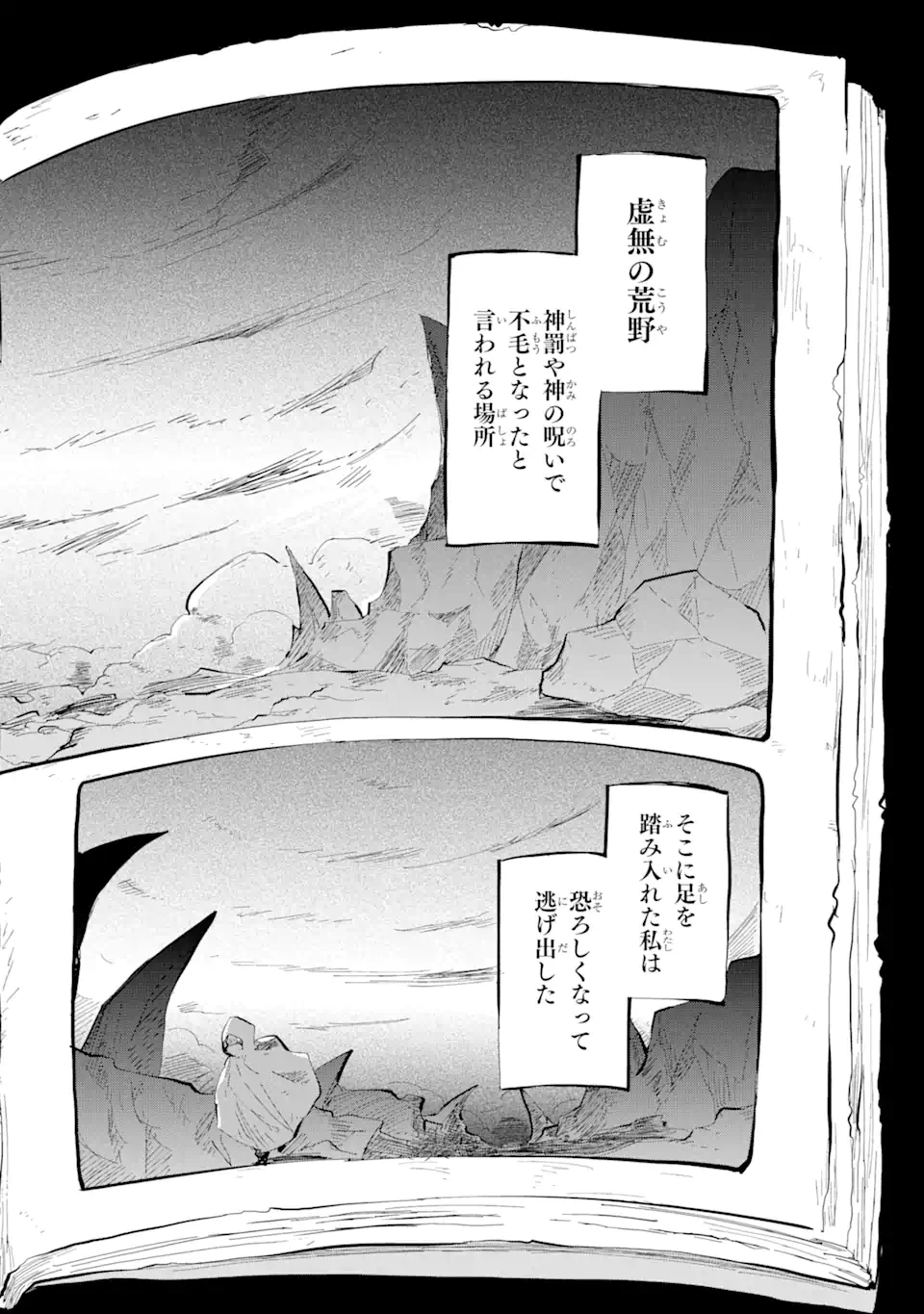 魔力チートな魔女になりました ～創造魔法で気ままな異世界生活～ 第14話 - 2