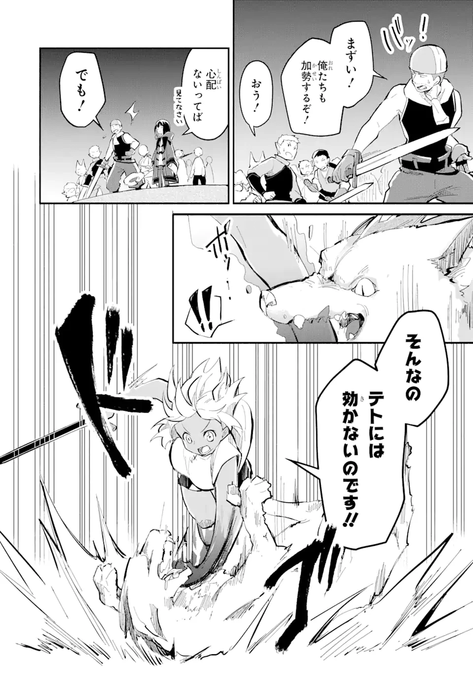 魔力チートな魔女になりました ～創造魔法で気ままな異世界生活～ 第12話 - 14