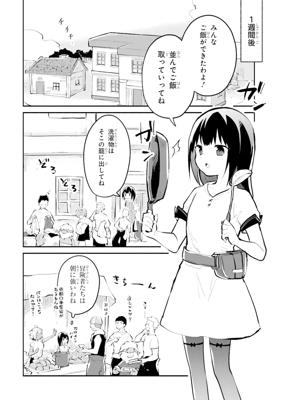 魔力チートな魔女になりました ～創造魔法で気ままな異世界生活～ 第11話 - 2