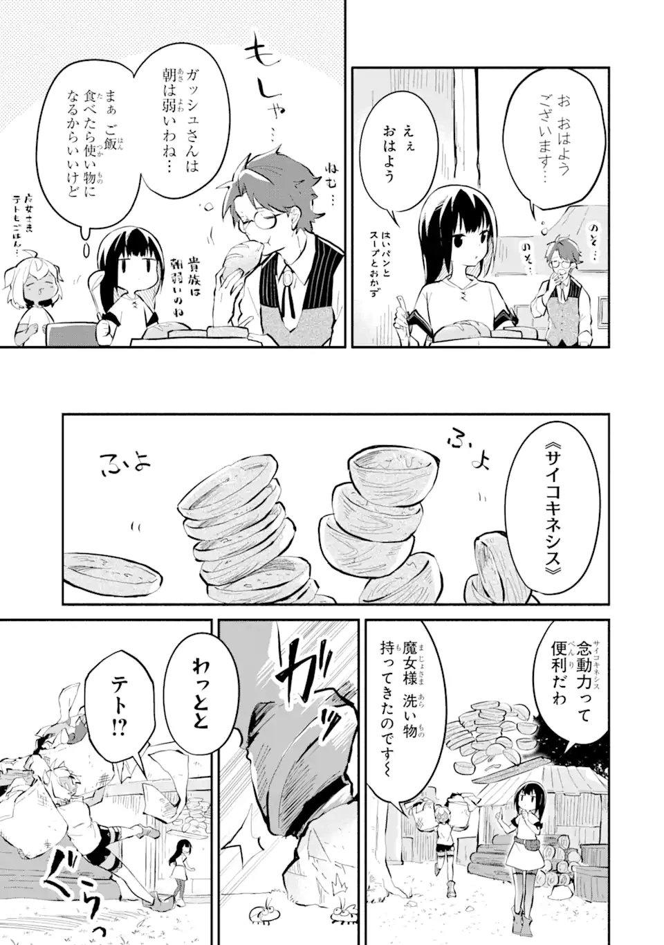 魔力チートな魔女になりました ～創造魔法で気ままな異世界生活～ 第11話 - 3