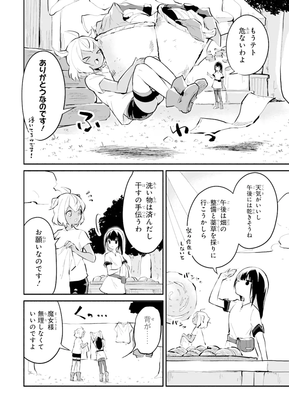 魔力チートな魔女になりました ～創造魔法で気ままな異世界生活～ 第11話 - 4