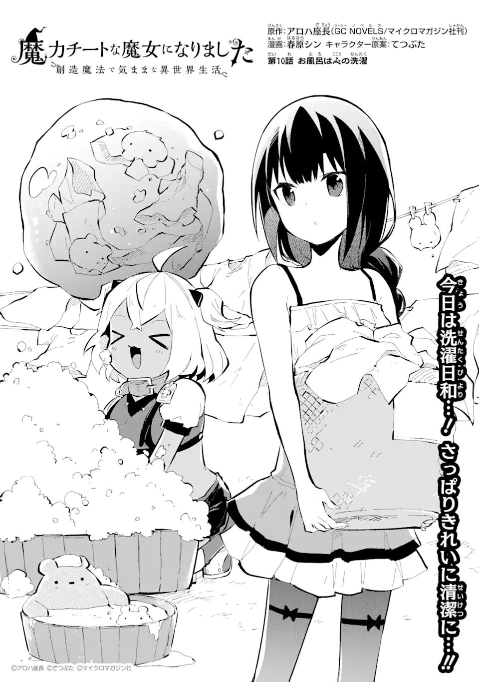 魔力チートな魔女になりました ～創造魔法で気ままな異世界生活～ 第10話 - 1