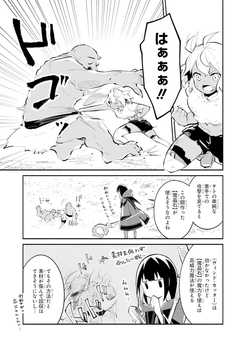 魔力チートな魔女になりました ～創造魔法で気ままな異世界生活～ 第8話 - 3