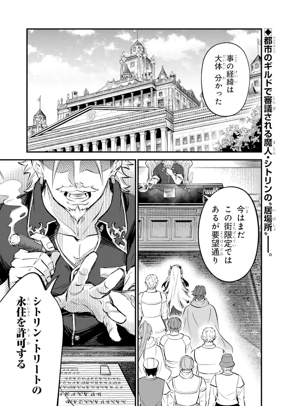 【さびついた剣】を試しに強化してみたら、とんでもない魔剣に化けました 第16話 - 1