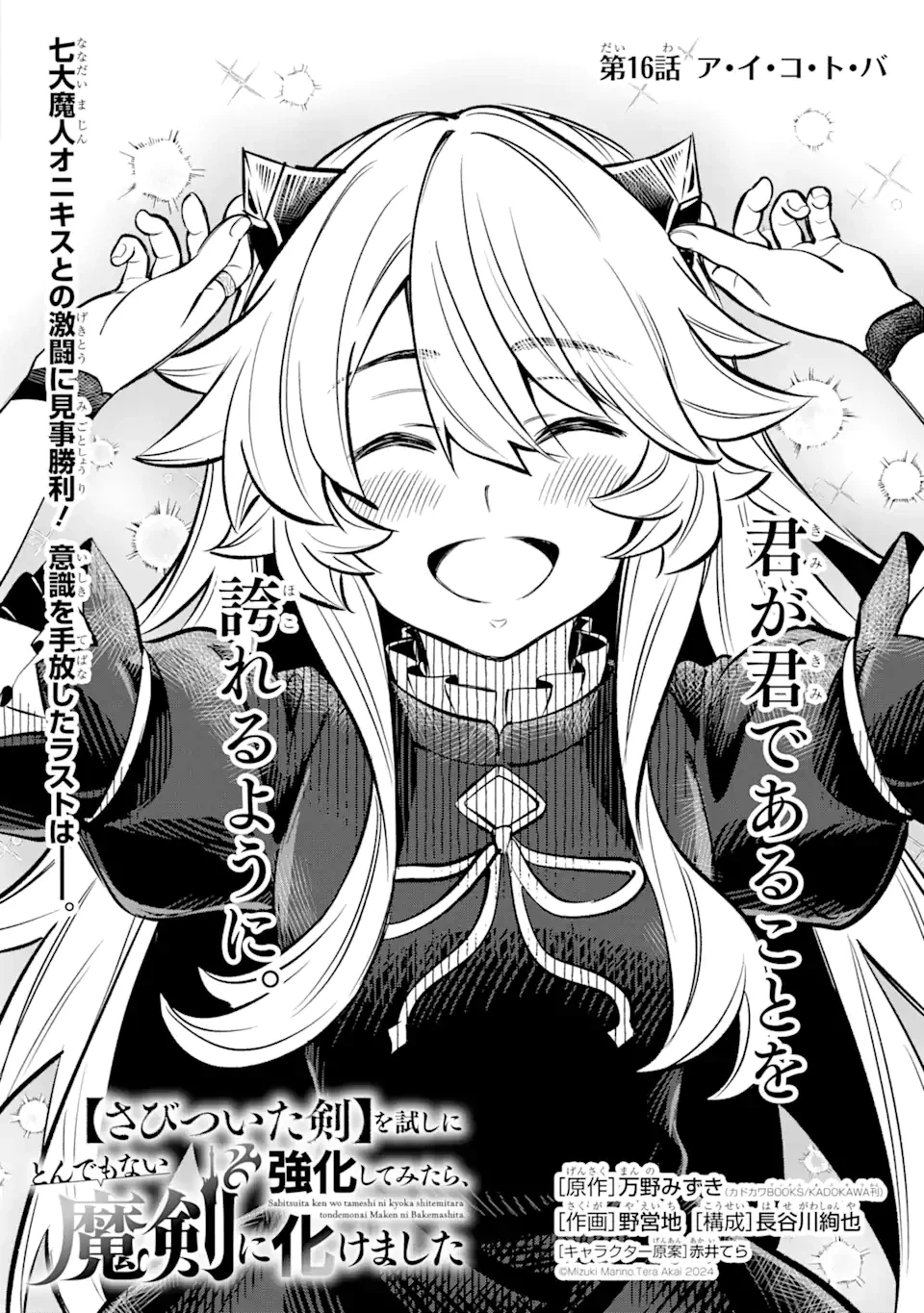 【さびついた剣】を試しに強化してみたら、とんでもない魔剣に化けました 第16話 - 2