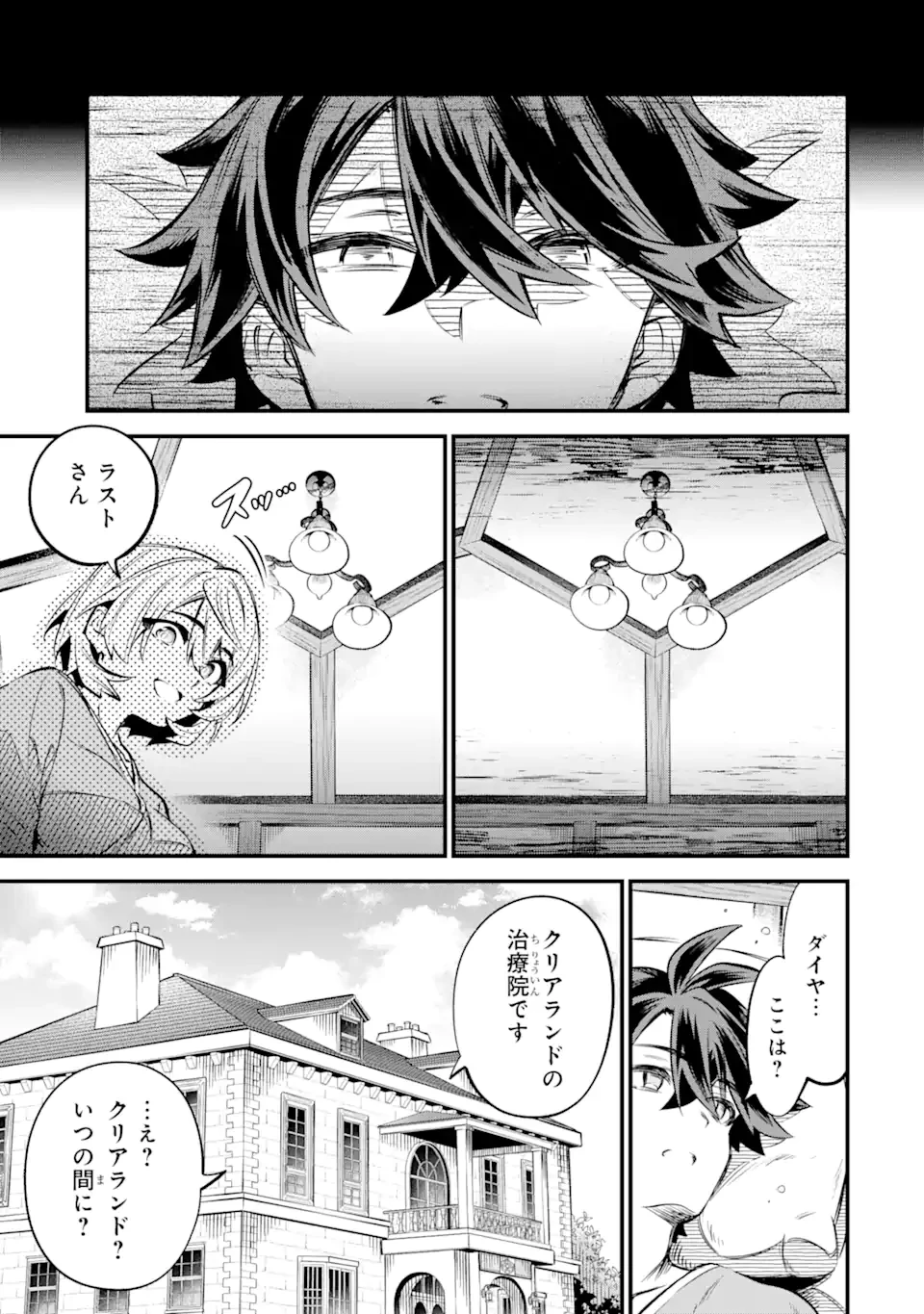 【さびついた剣】を試しに強化してみたら、とんでもない魔剣に化けました 第16話 - 3