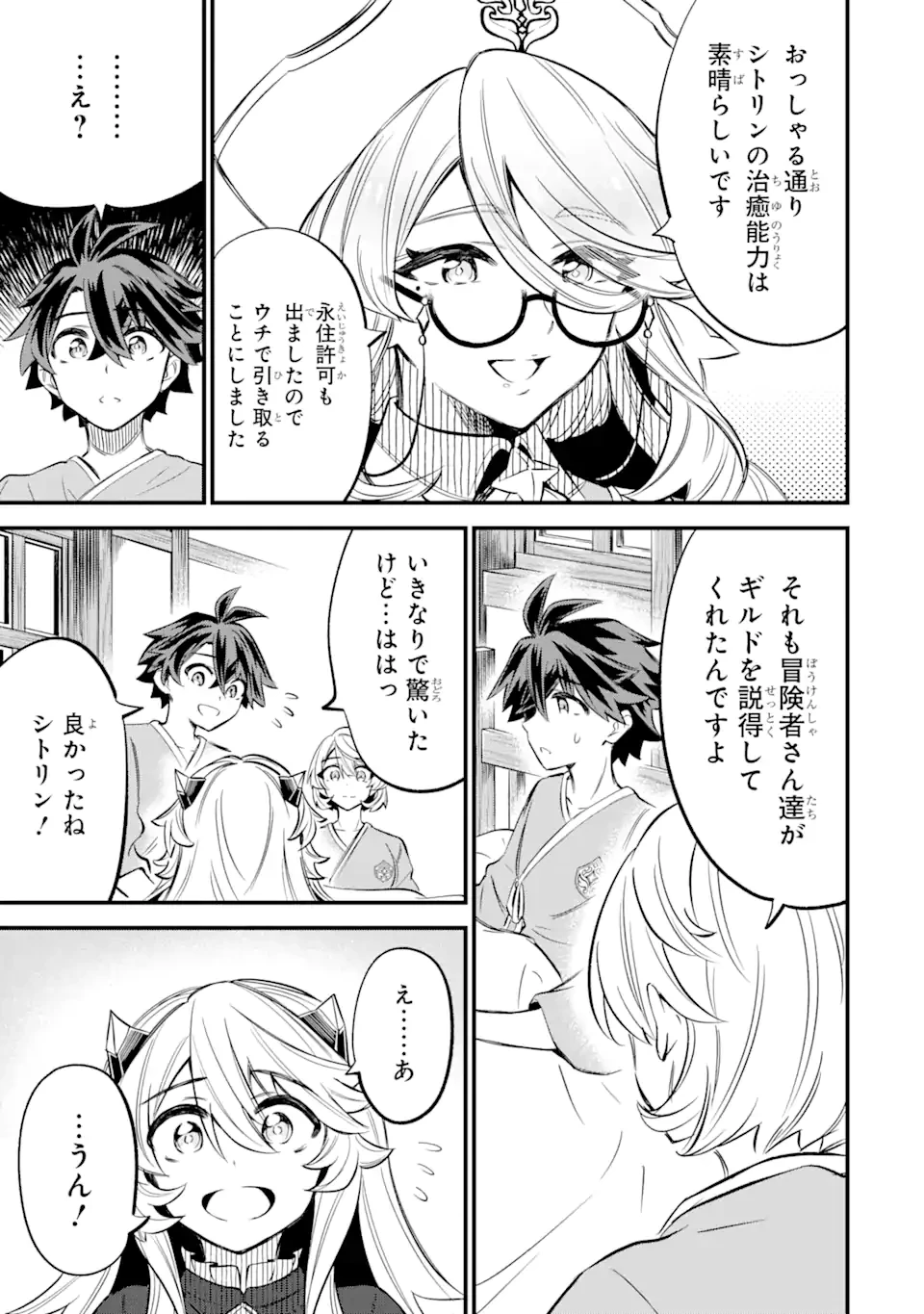 【さびついた剣】を試しに強化してみたら、とんでもない魔剣に化けました 第16話 - 7