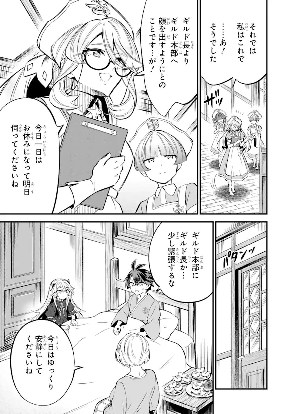 【さびついた剣】を試しに強化してみたら、とんでもない魔剣に化けました 第16話 - 9