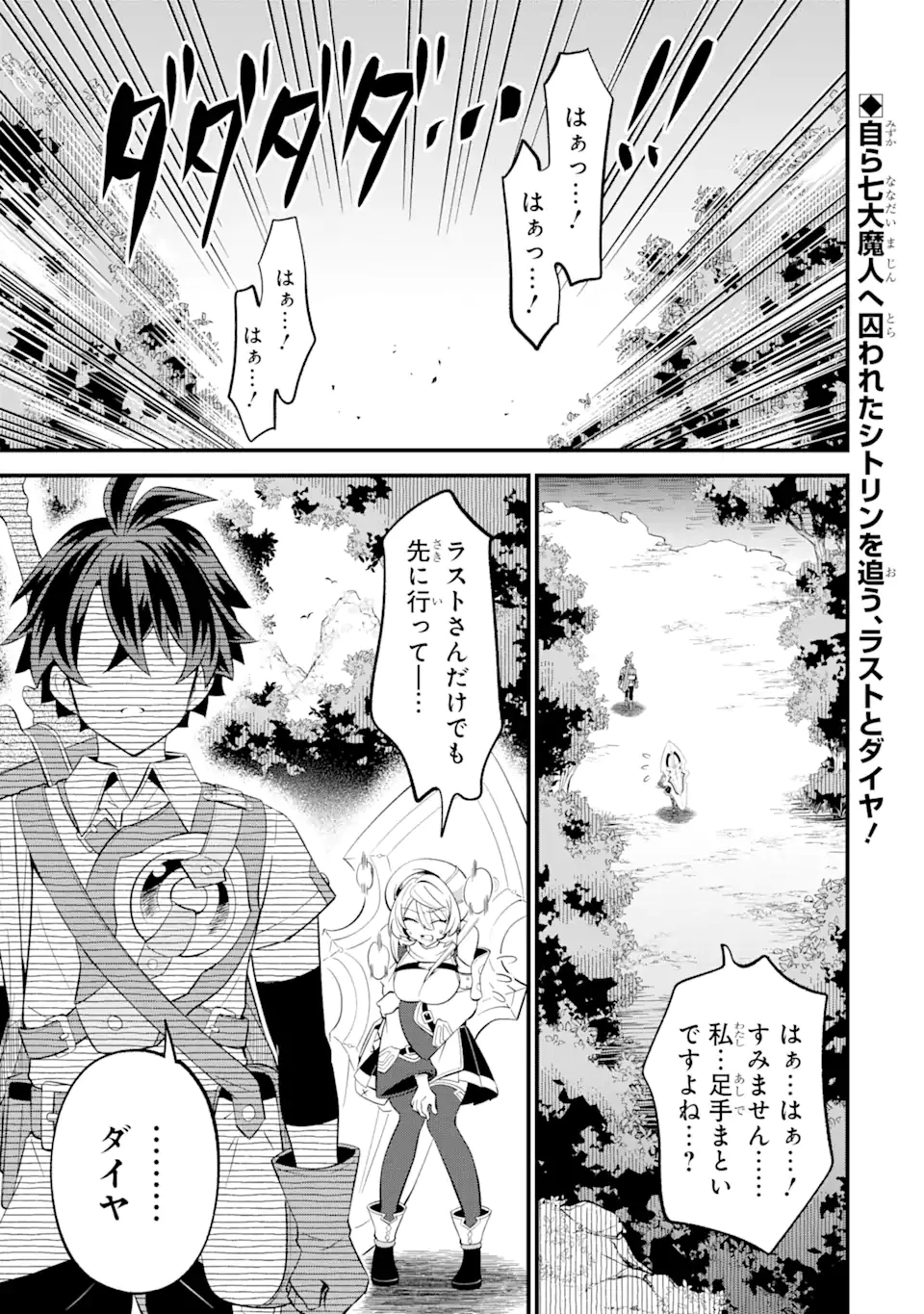 【さびついた剣】を試しに強化してみたら、とんでもない魔剣に化けました 第12話 - 1