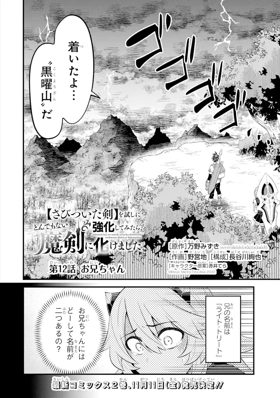 【さびついた剣】を試しに強化してみたら、とんでもない魔剣に化けました 第12話 - 2