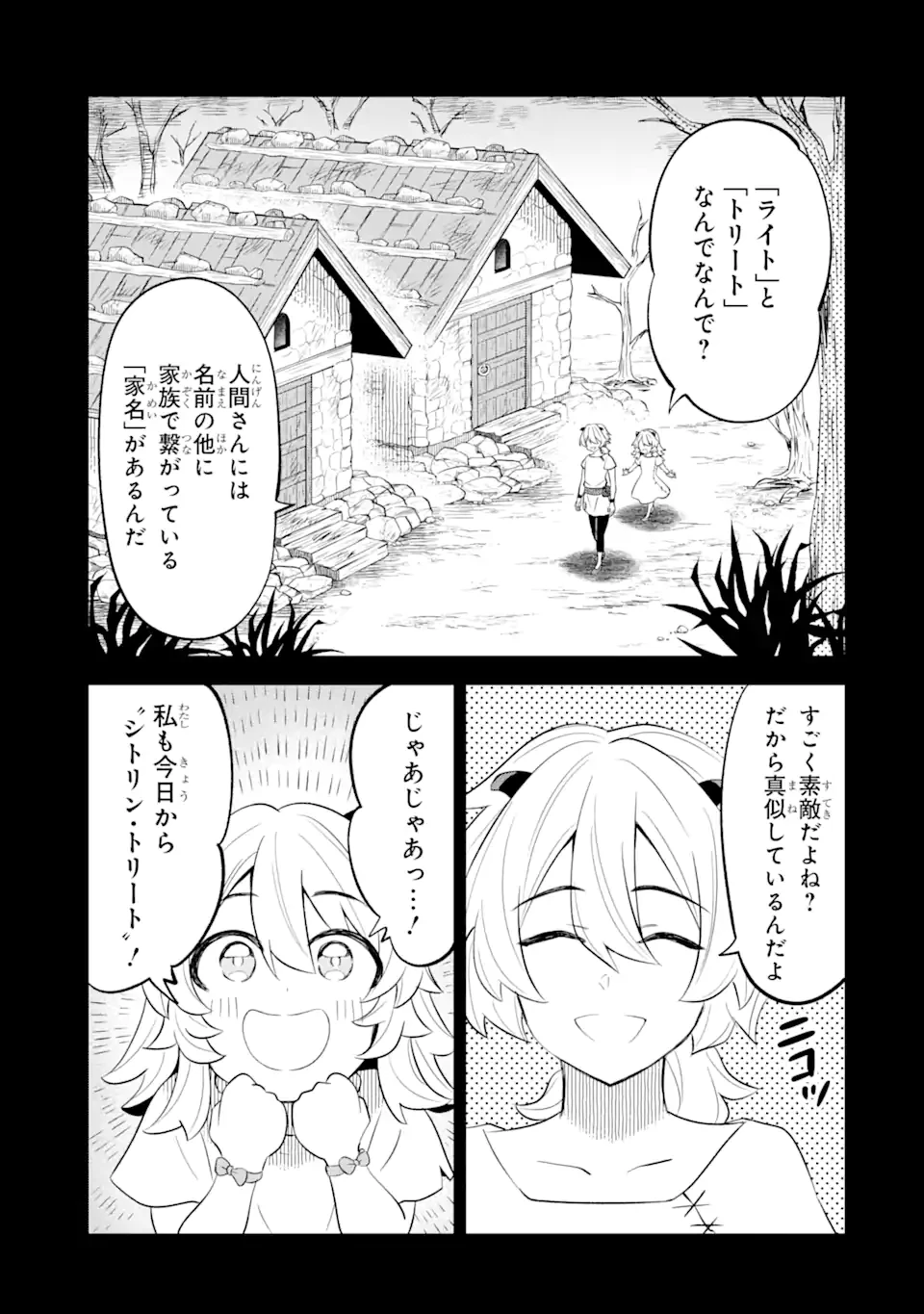 【さびついた剣】を試しに強化してみたら、とんでもない魔剣に化けました 第12話 - 3