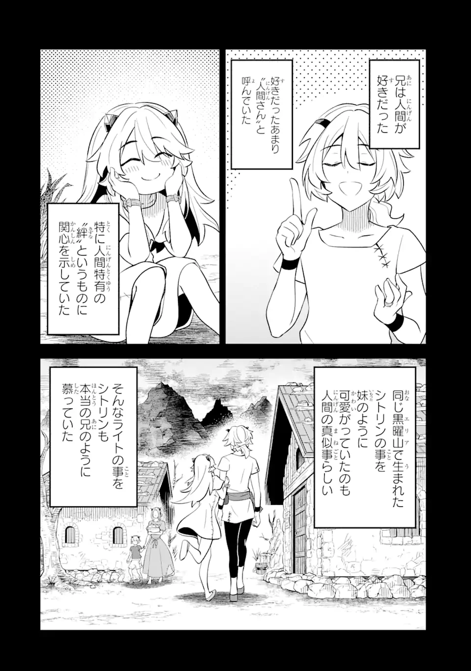 【さびついた剣】を試しに強化してみたら、とんでもない魔剣に化けました 第12話 - 4