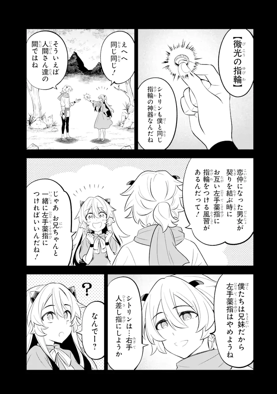 【さびついた剣】を試しに強化してみたら、とんでもない魔剣に化けました 第12話 - 5