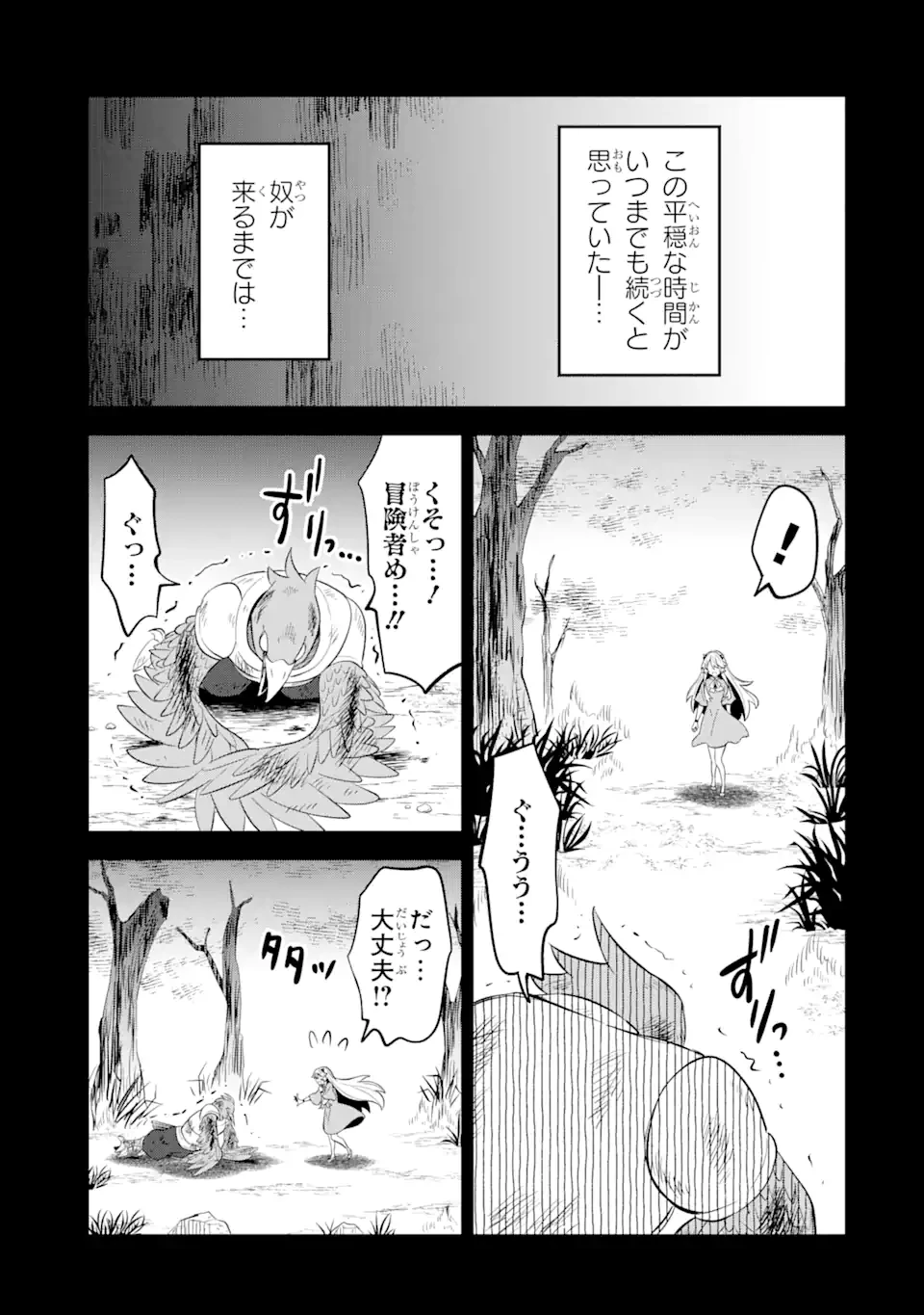 【さびついた剣】を試しに強化してみたら、とんでもない魔剣に化けました 第12話 - 7