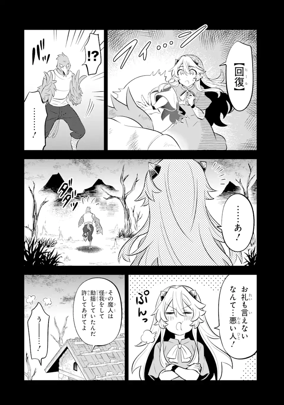 【さびついた剣】を試しに強化してみたら、とんでもない魔剣に化けました 第12話 - 8