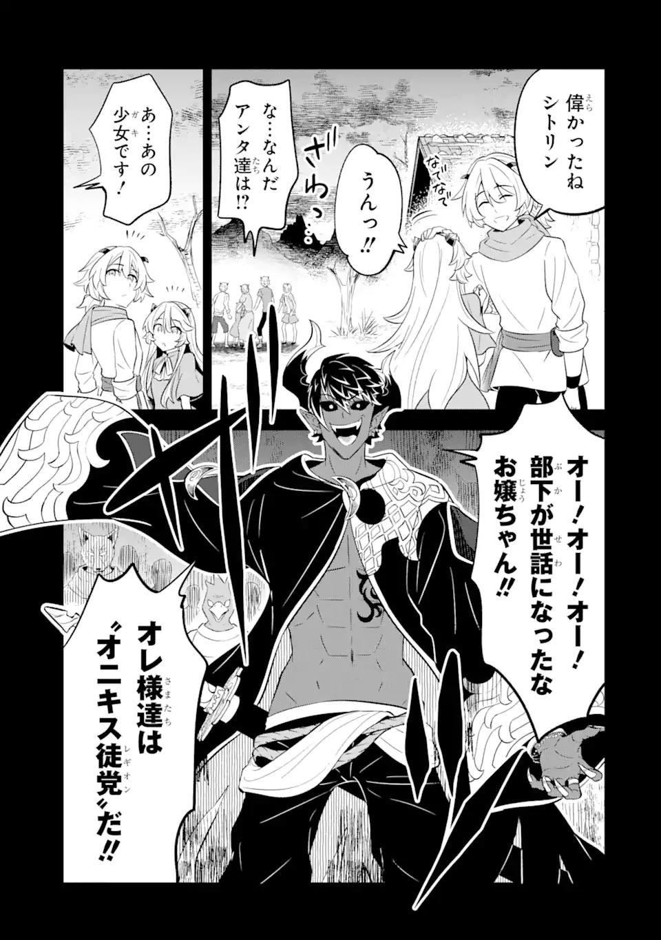 【さびついた剣】を試しに強化してみたら、とんでもない魔剣に化けました 第12話 - 9