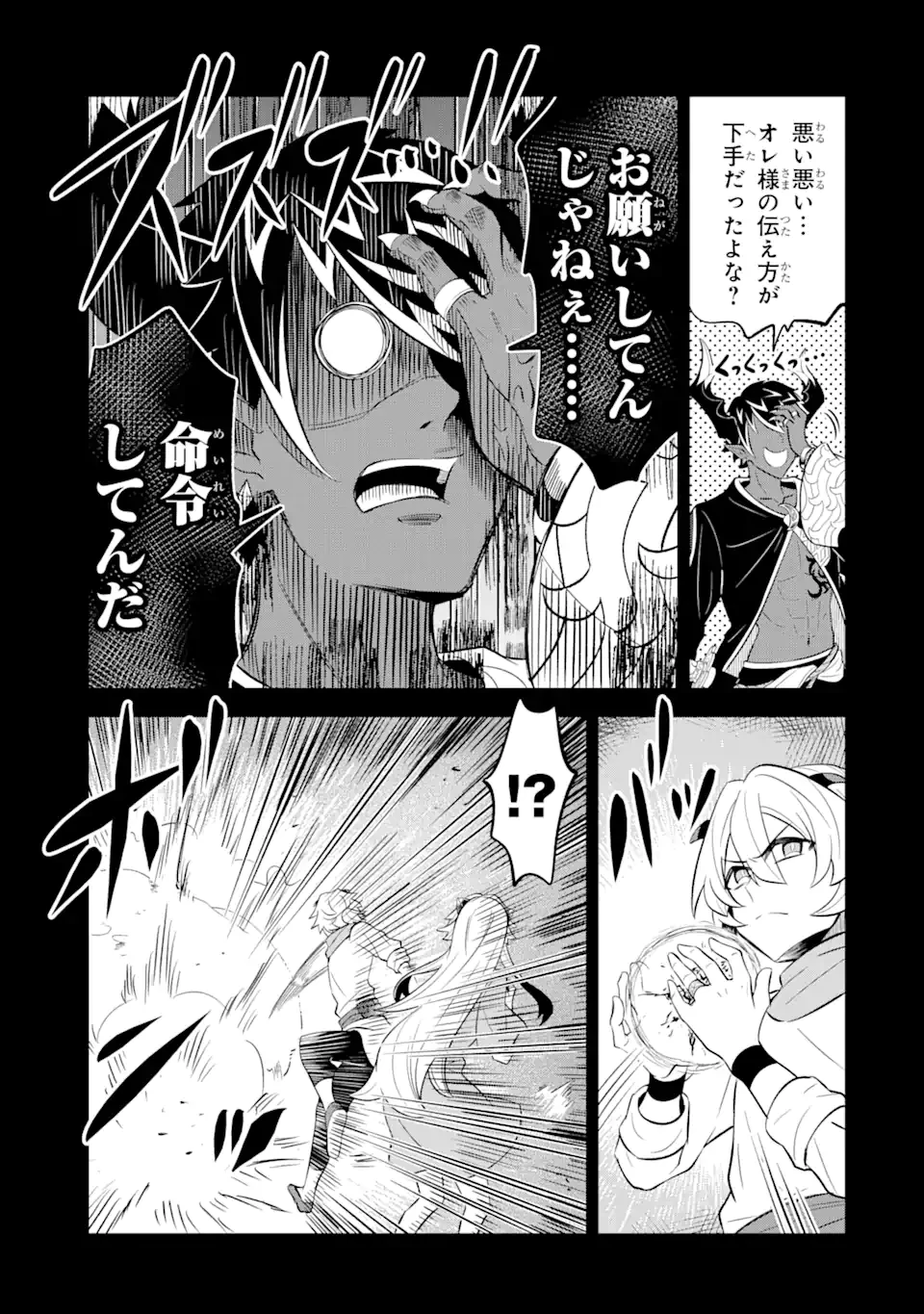 【さびついた剣】を試しに強化してみたら、とんでもない魔剣に化けました 第12話 - 11