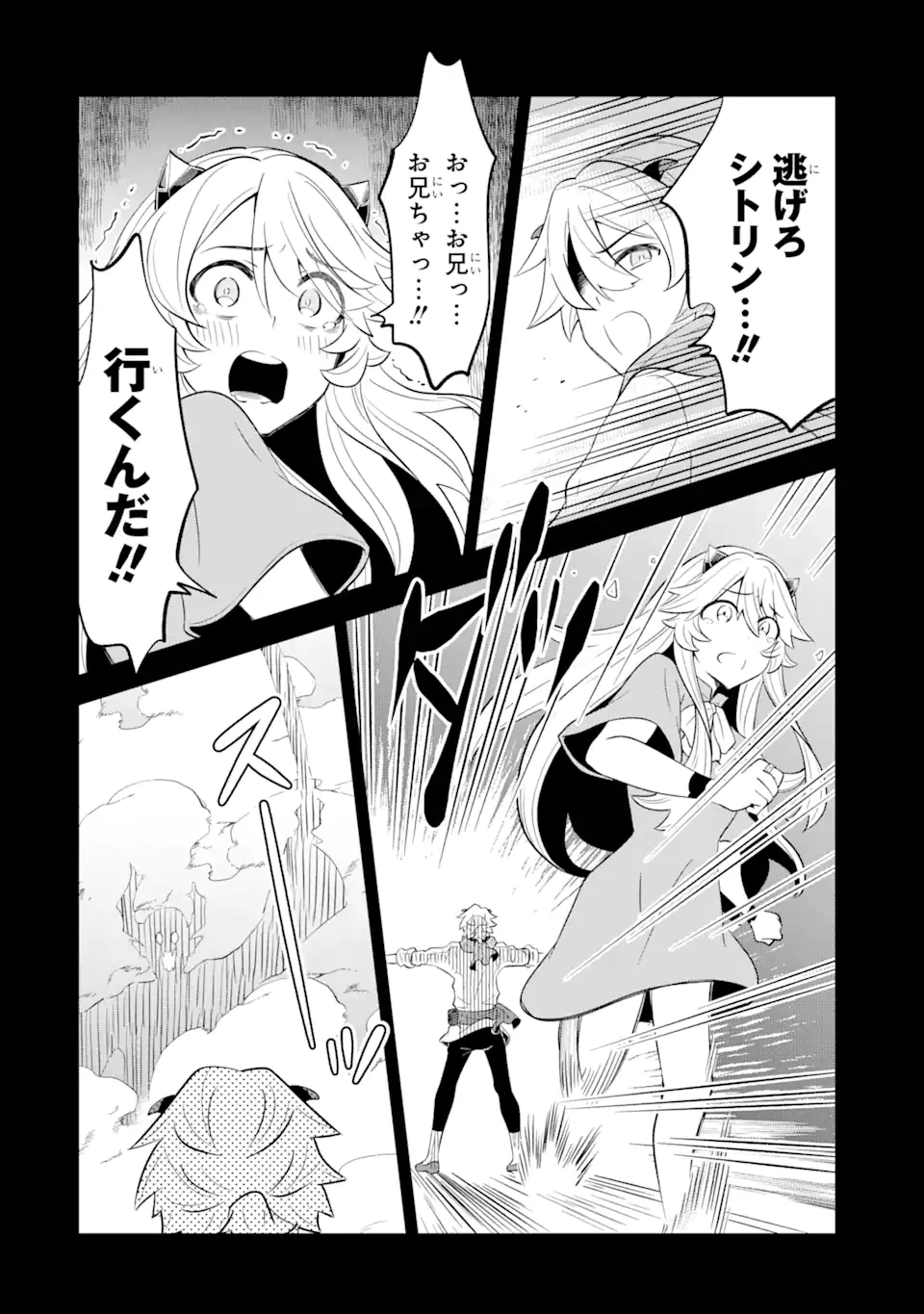 【さびついた剣】を試しに強化してみたら、とんでもない魔剣に化けました 第12話 - 12