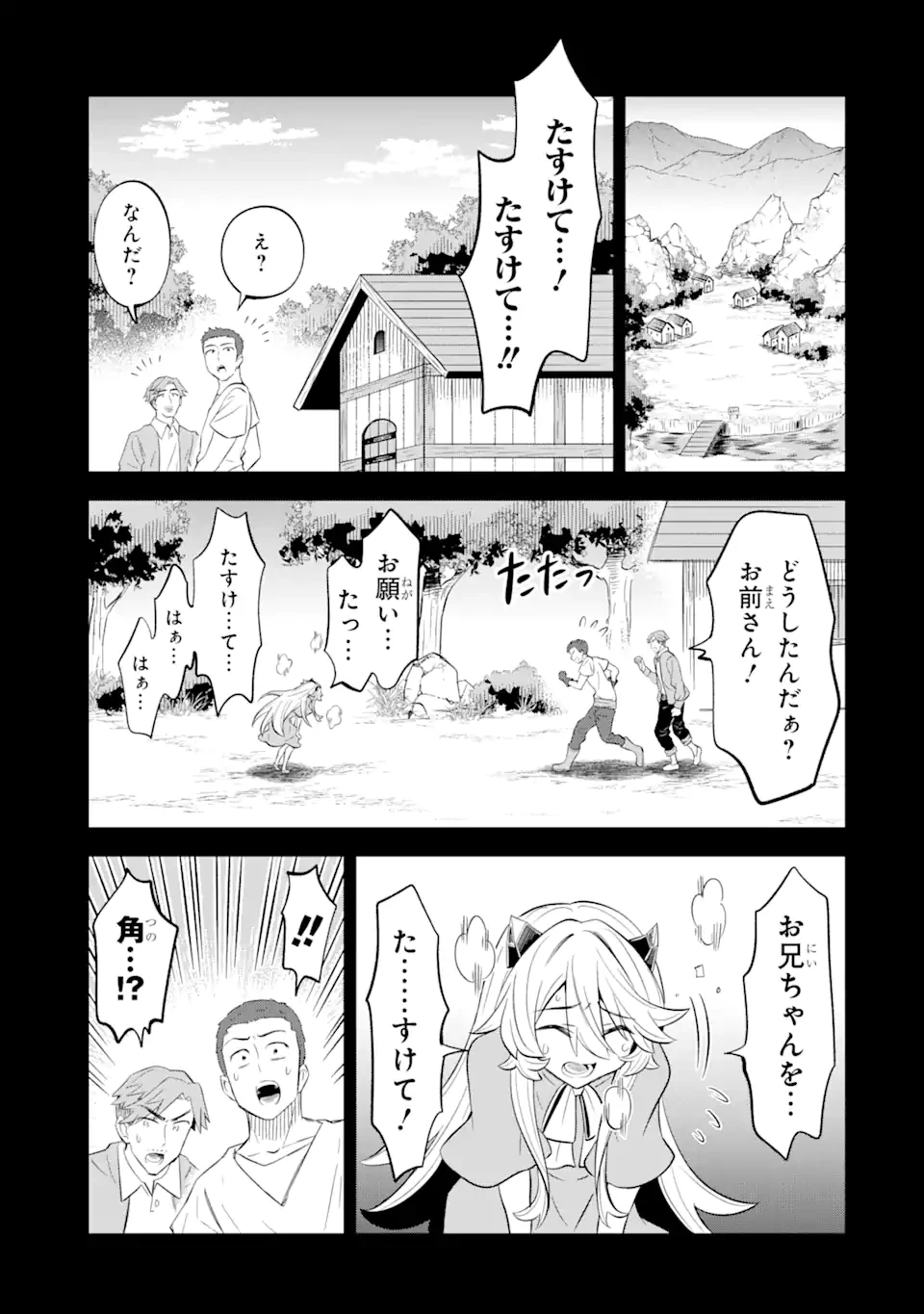 【さびついた剣】を試しに強化してみたら、とんでもない魔剣に化けました 第12話 - 13