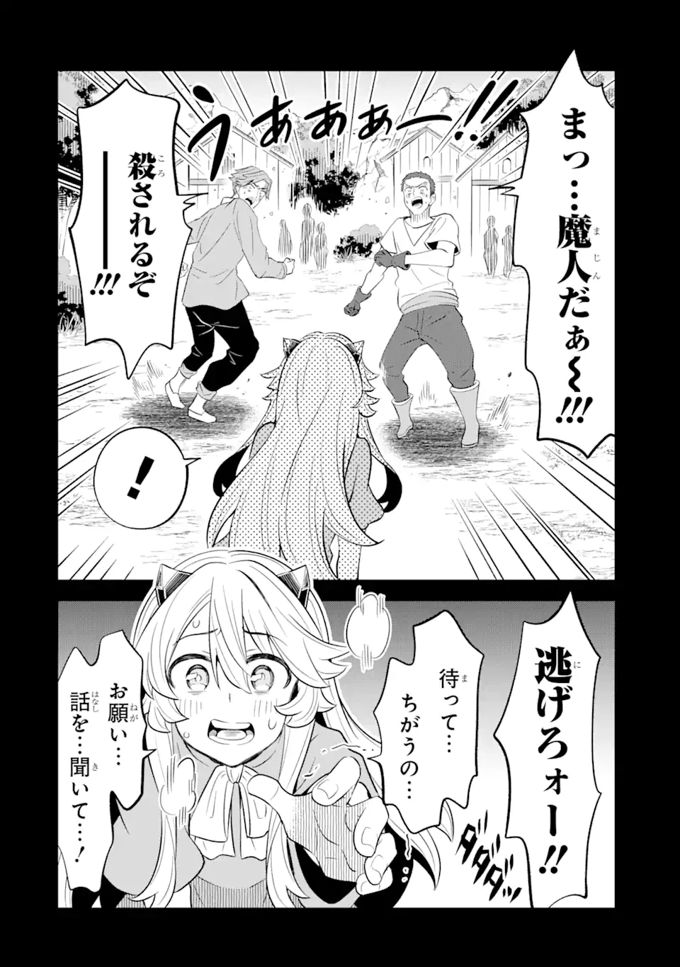 【さびついた剣】を試しに強化してみたら、とんでもない魔剣に化けました 第12話 - 14