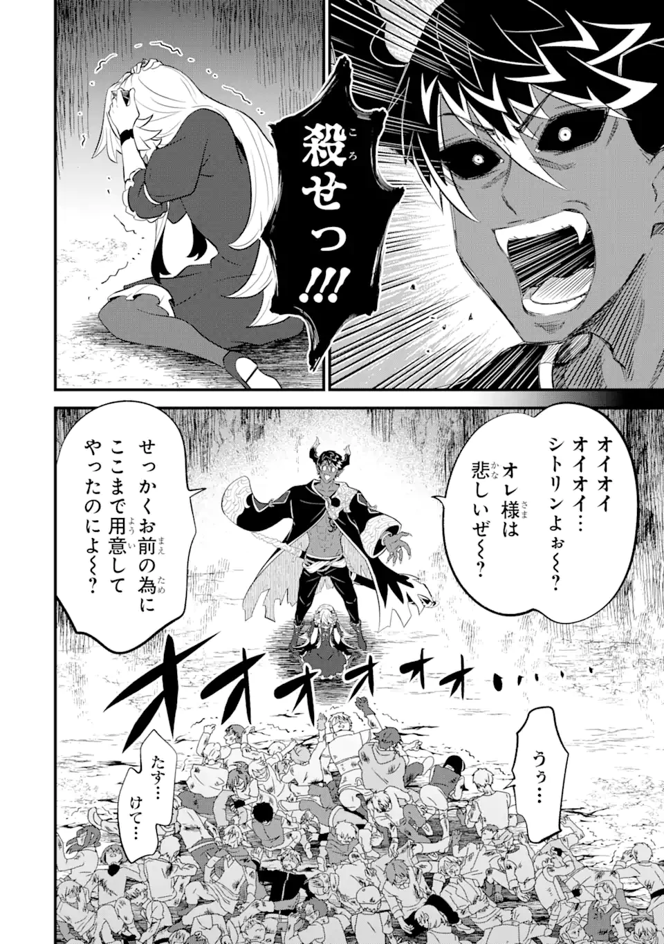 【さびついた剣】を試しに強化してみたら、とんでもない魔剣に化けました 第12話 - 16