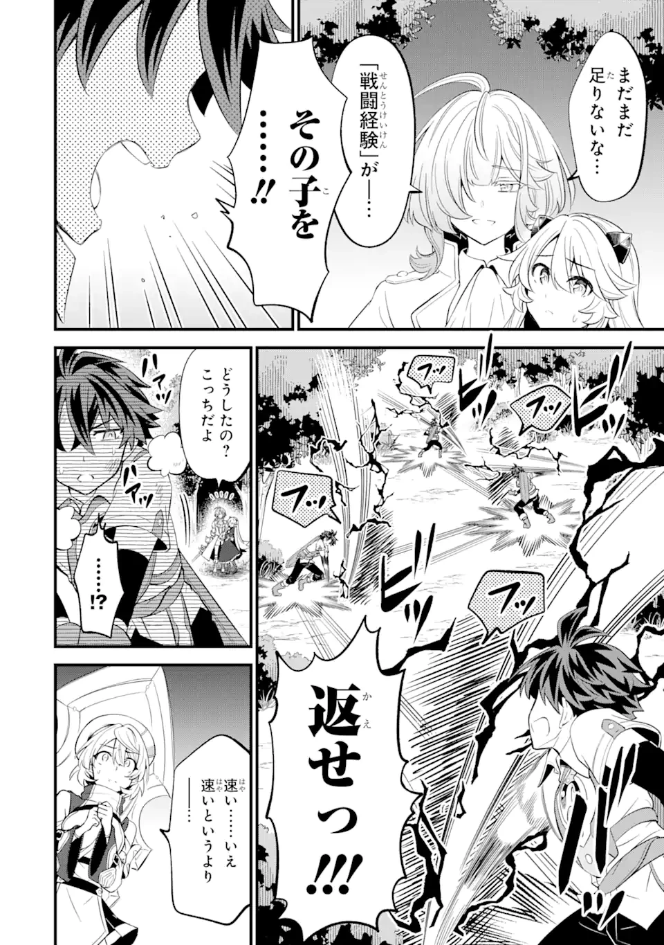 【さびついた剣】を試しに強化してみたら、とんでもない魔剣に化けました 第11話 - 6