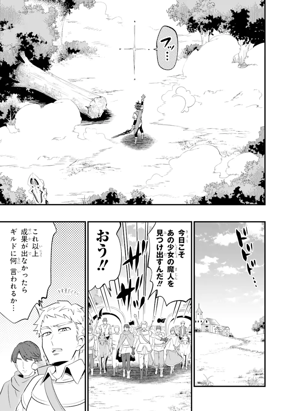 【さびついた剣】を試しに強化してみたら、とんでもない魔剣に化けました 第11話 - 11