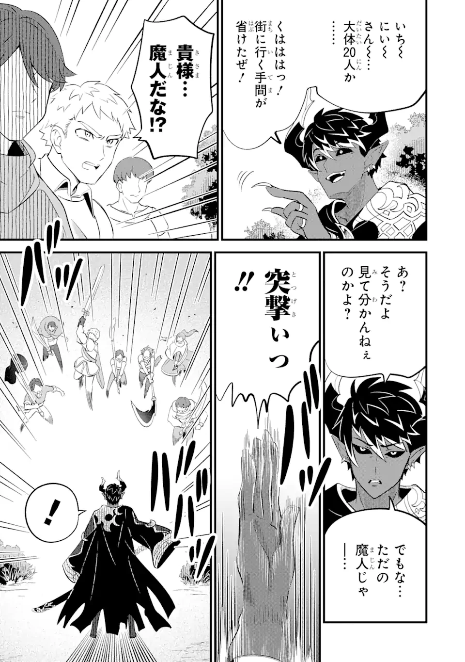 【さびついた剣】を試しに強化してみたら、とんでもない魔剣に化けました 第11話 - 13