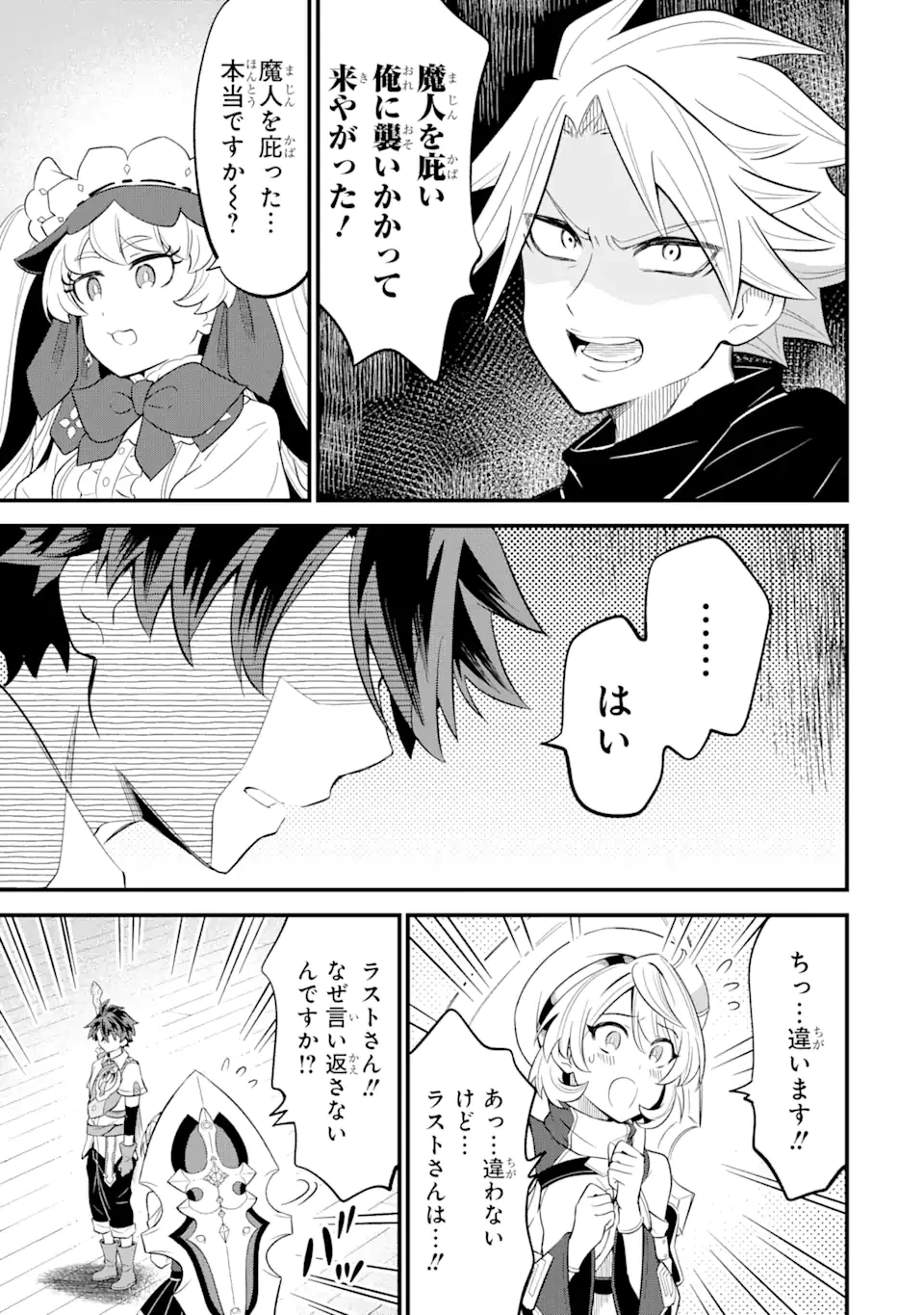 【さびついた剣】を試しに強化してみたら、とんでもない魔剣に化けました 第10話 - 3