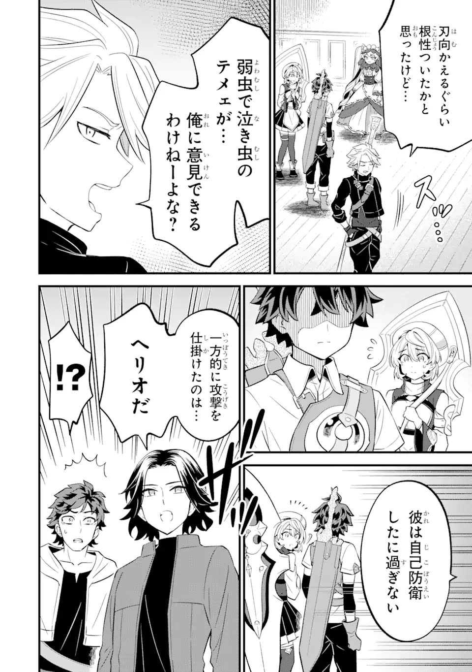 【さびついた剣】を試しに強化してみたら、とんでもない魔剣に化けました 第10話 - 4