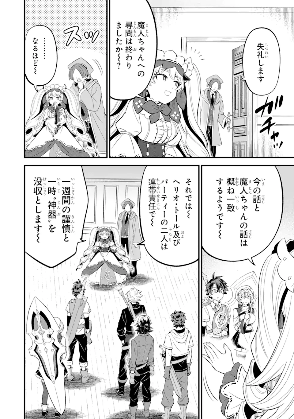 【さびついた剣】を試しに強化してみたら、とんでもない魔剣に化けました 第10話 - 6