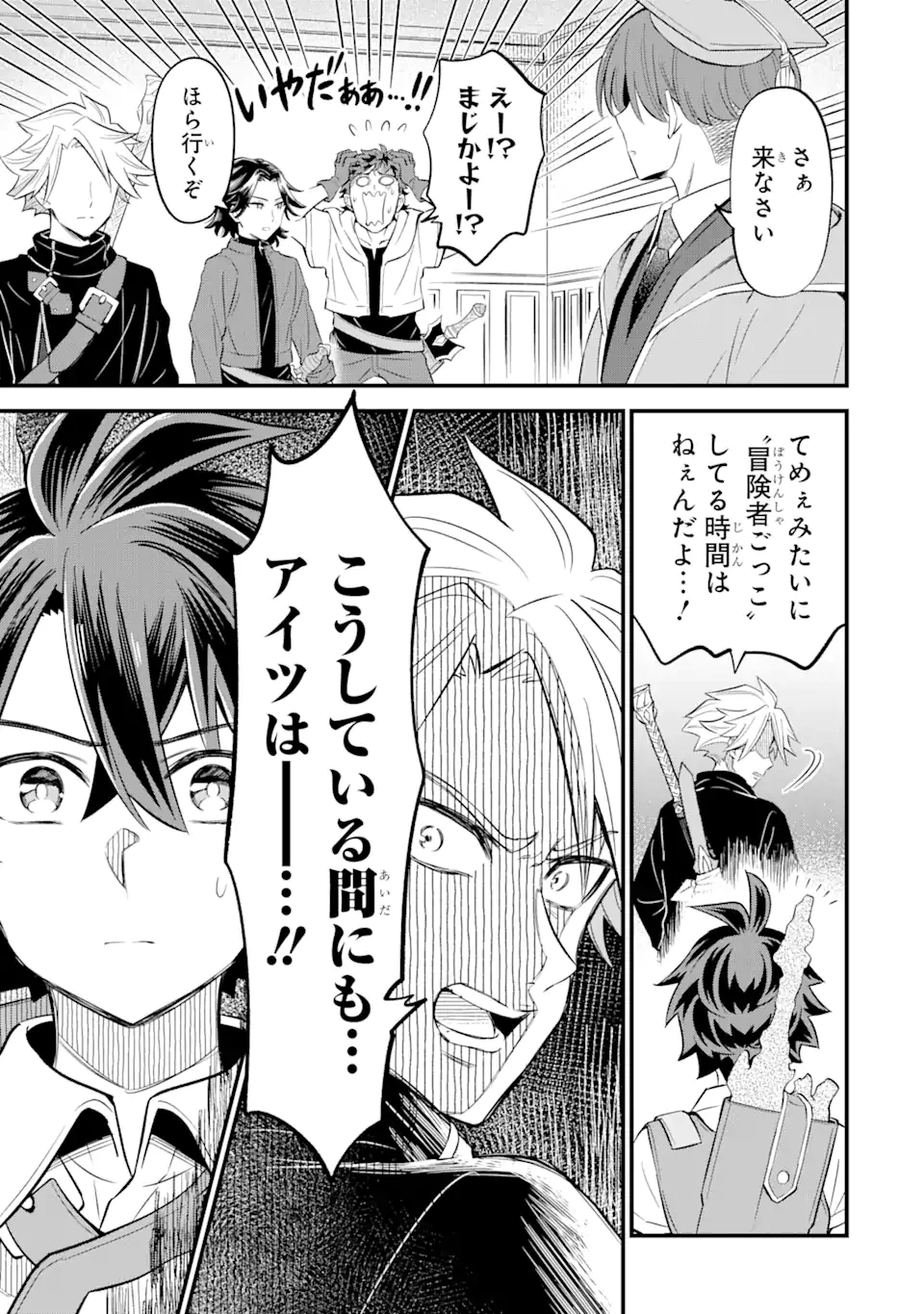 【さびついた剣】を試しに強化してみたら、とんでもない魔剣に化けました 第10話 - 7