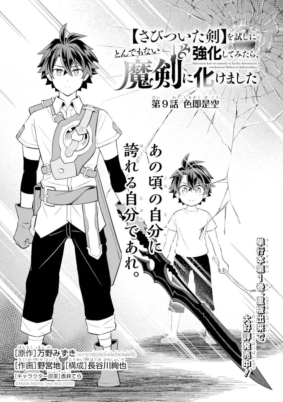 【さびついた剣】を試しに強化してみたら、とんでもない魔剣に化けました 第9話 - 2