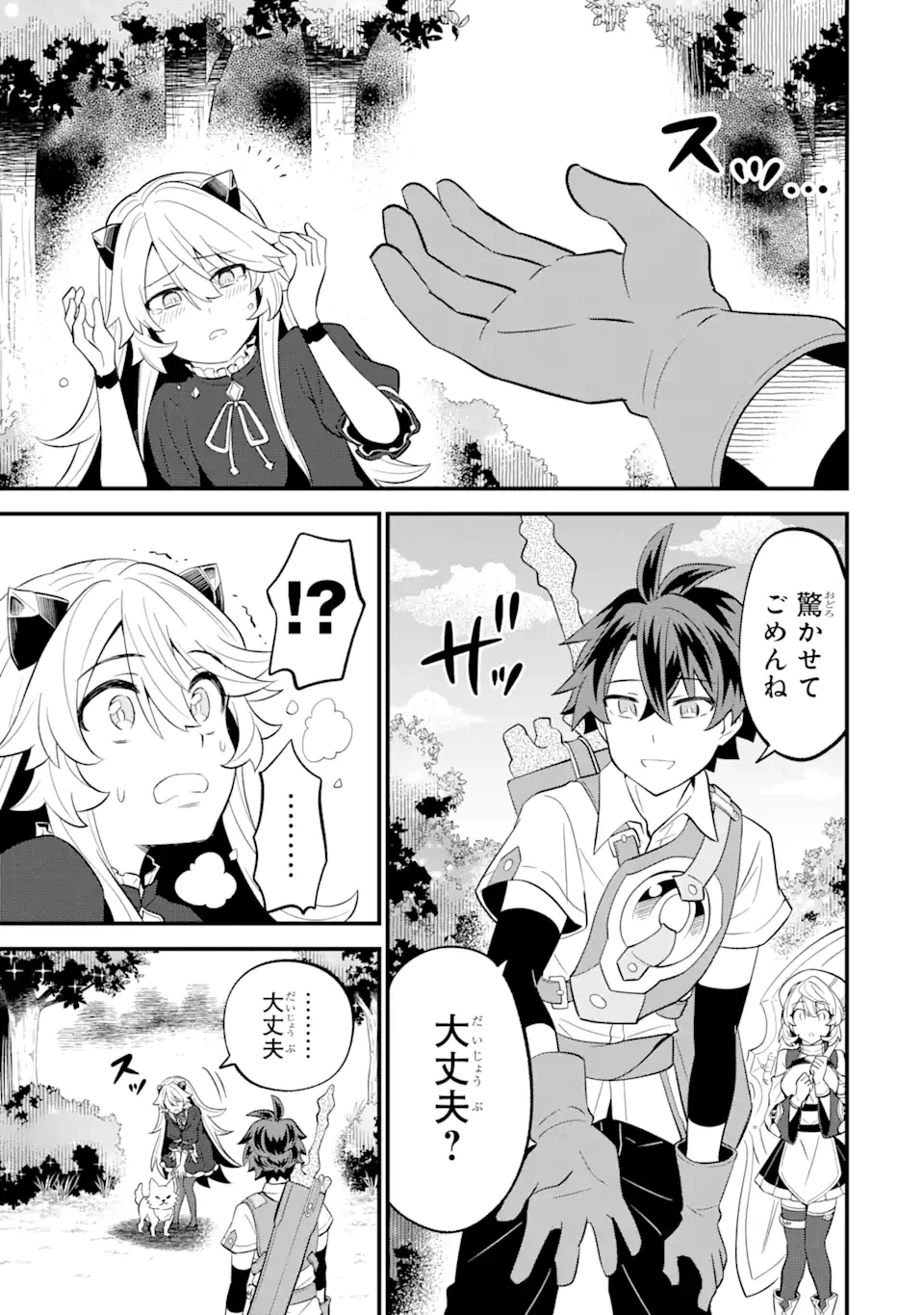 【さびついた剣】を試しに強化してみたら、とんでもない魔剣に化けました 第9話 - 7