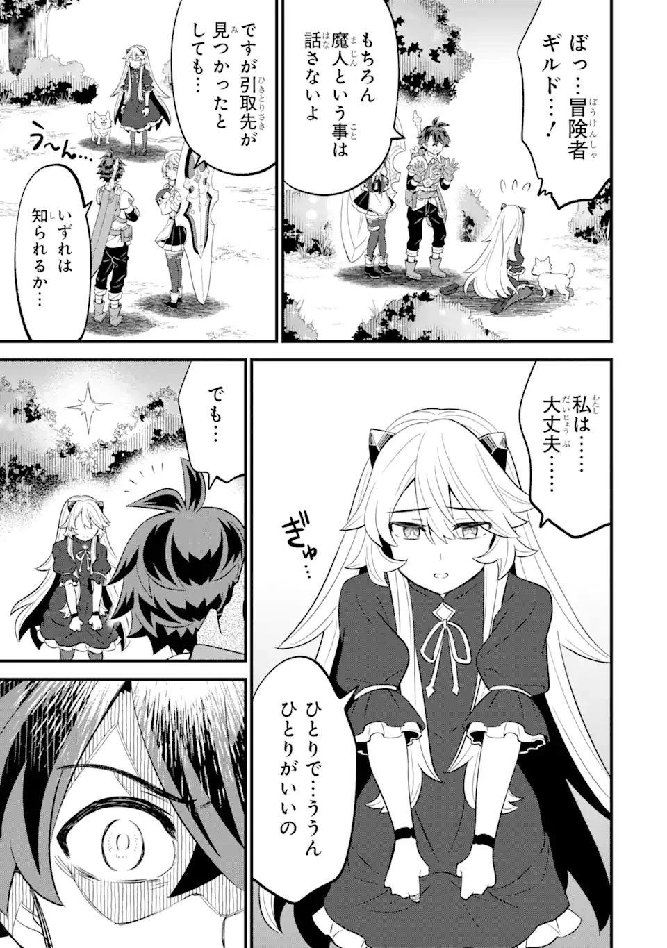 【さびついた剣】を試しに強化してみたら、とんでもない魔剣に化けました 第9話 - 11