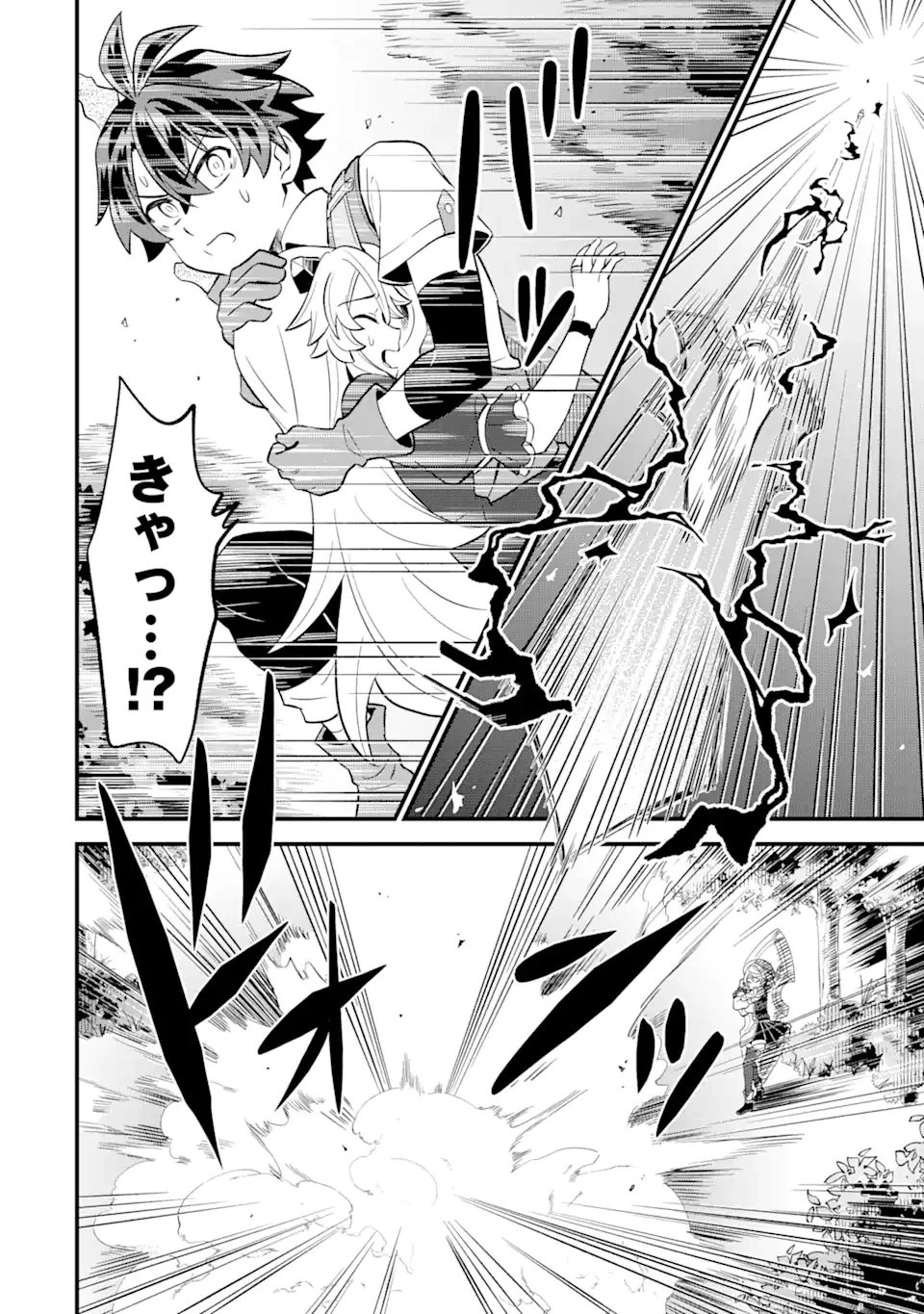 【さびついた剣】を試しに強化してみたら、とんでもない魔剣に化けました 第9話 - 12