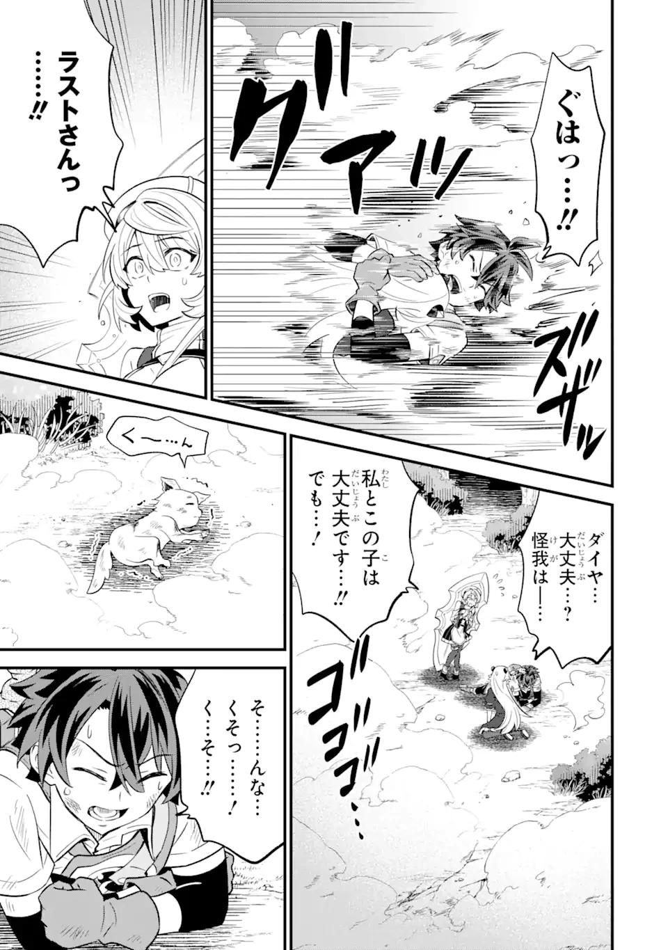 【さびついた剣】を試しに強化してみたら、とんでもない魔剣に化けました 第9話 - 13