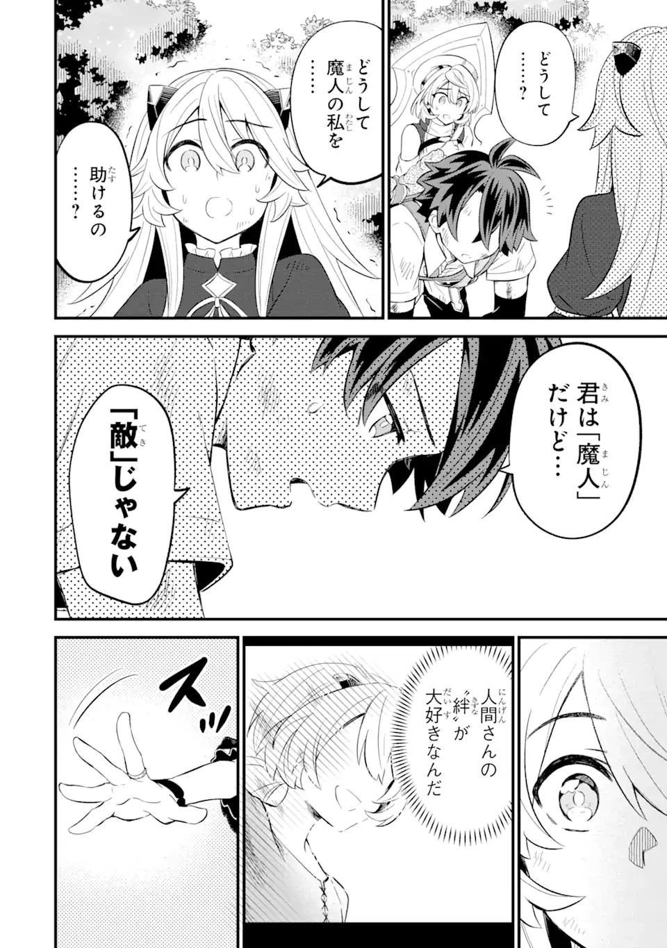 【さびついた剣】を試しに強化してみたら、とんでもない魔剣に化けました 第9話 - 14