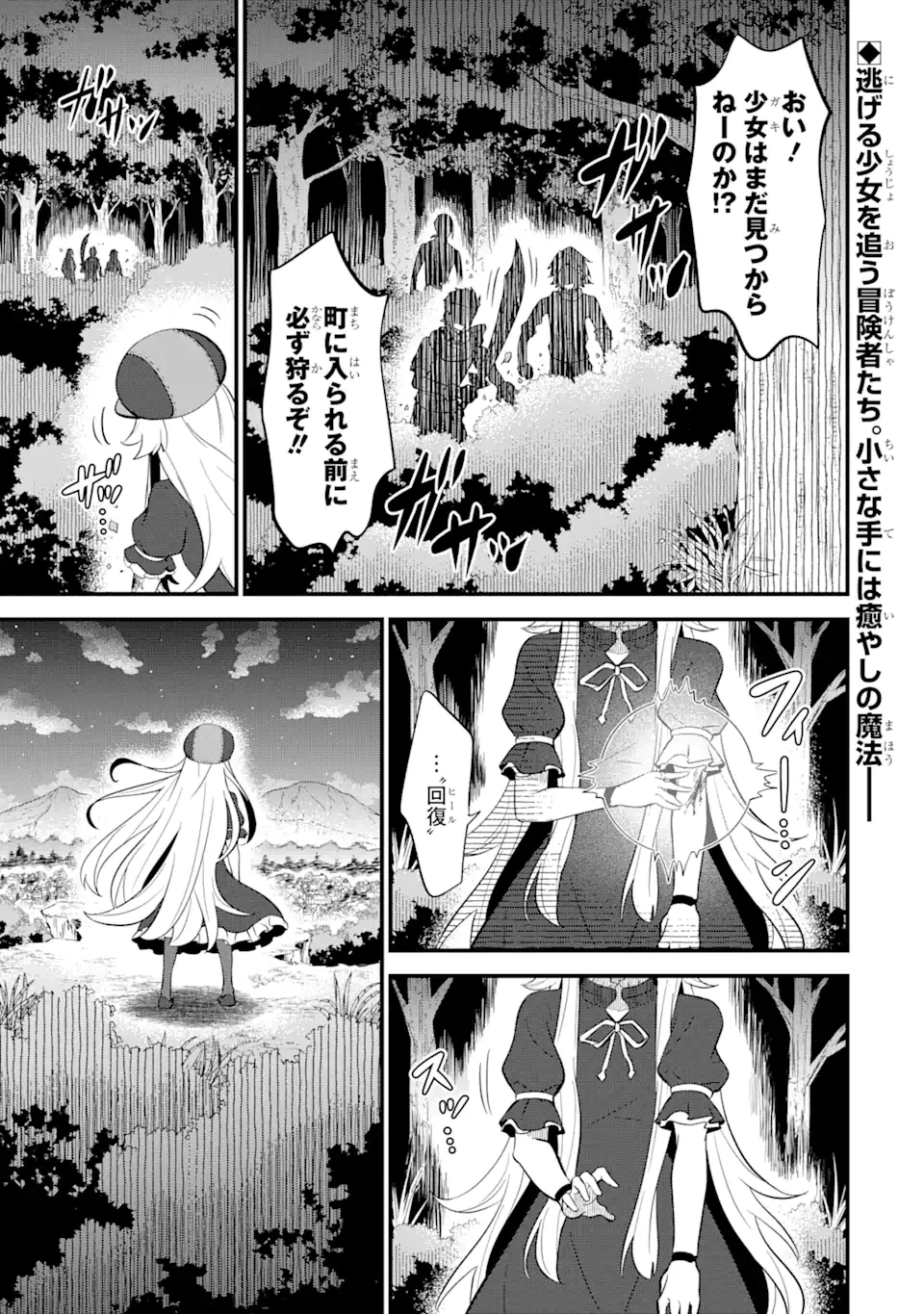 【さびついた剣】を試しに強化してみたら、とんでもない魔剣に化けました 第8話 - 1