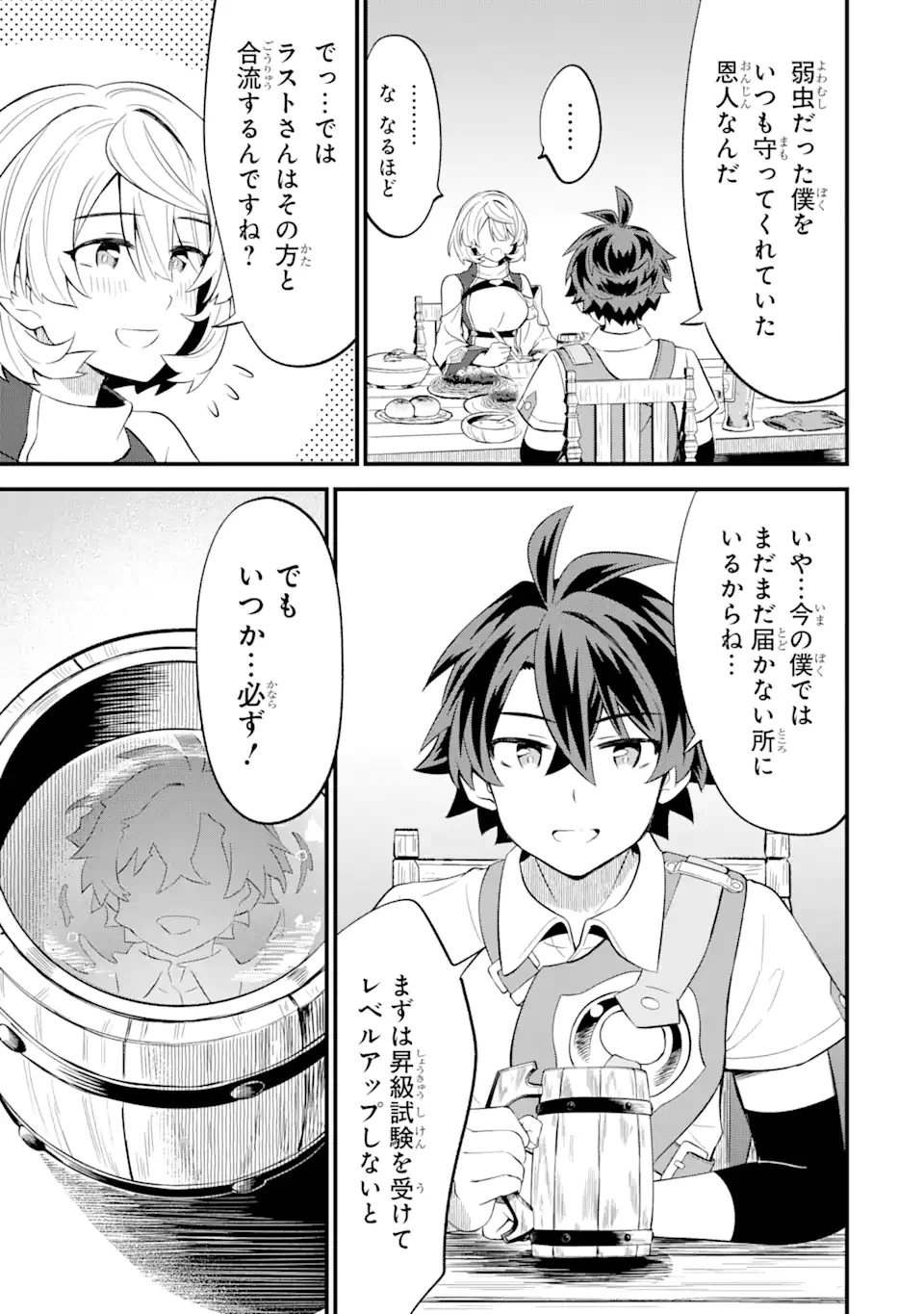 【さびついた剣】を試しに強化してみたら、とんでもない魔剣に化けました 第8話 - 13