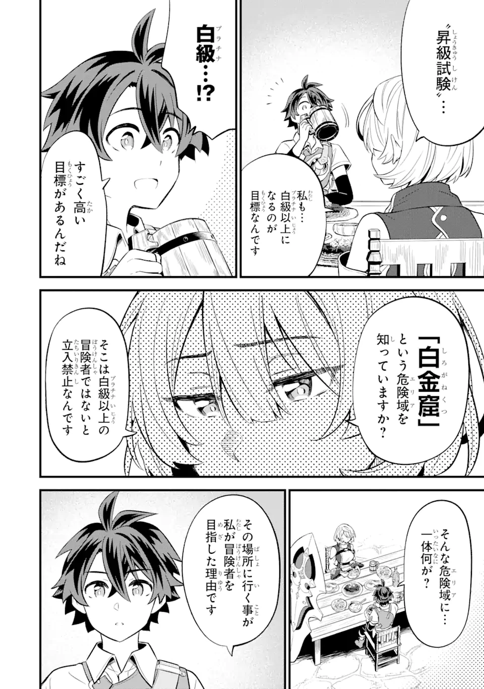 【さびついた剣】を試しに強化してみたら、とんでもない魔剣に化けました 第8話 - 14