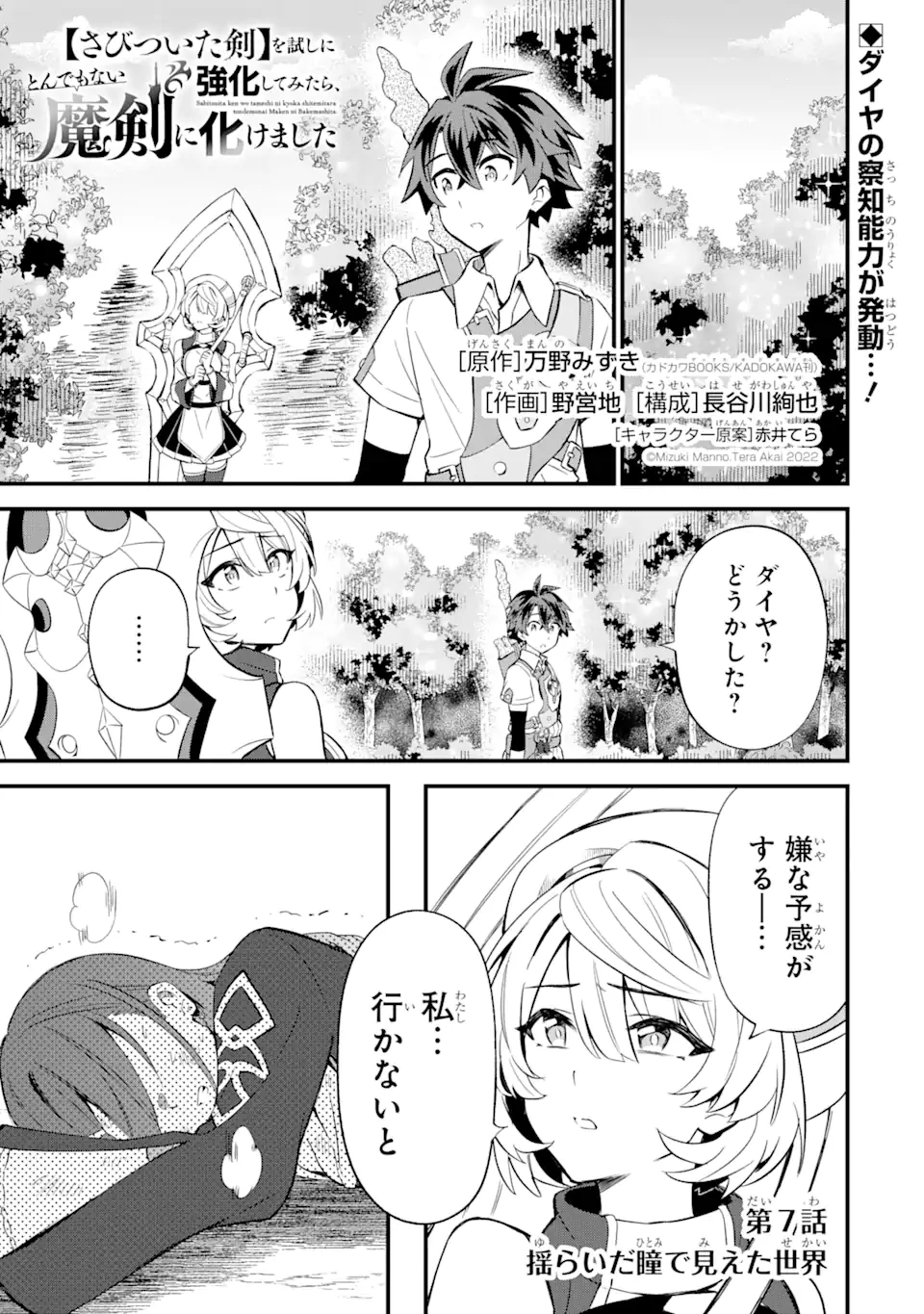 【さびついた剣】を試しに強化してみたら、とんでもない魔剣に化けました 第7話 - 1