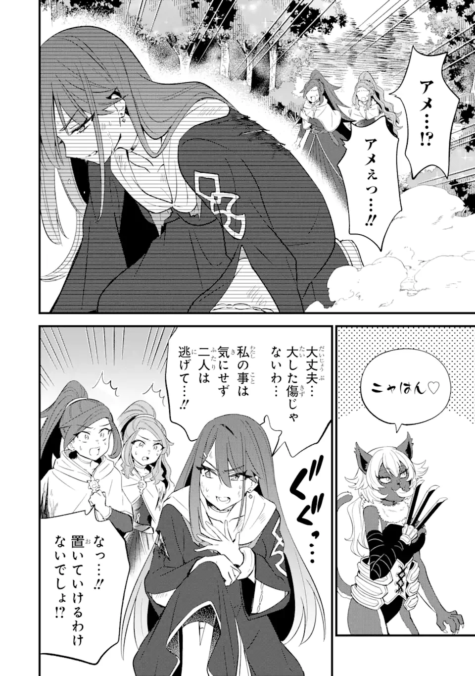 【さびついた剣】を試しに強化してみたら、とんでもない魔剣に化けました 第7話 - 2