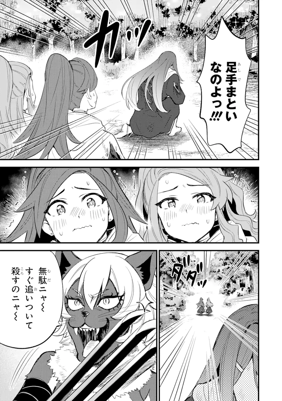 【さびついた剣】を試しに強化してみたら、とんでもない魔剣に化けました 第7話 - 3