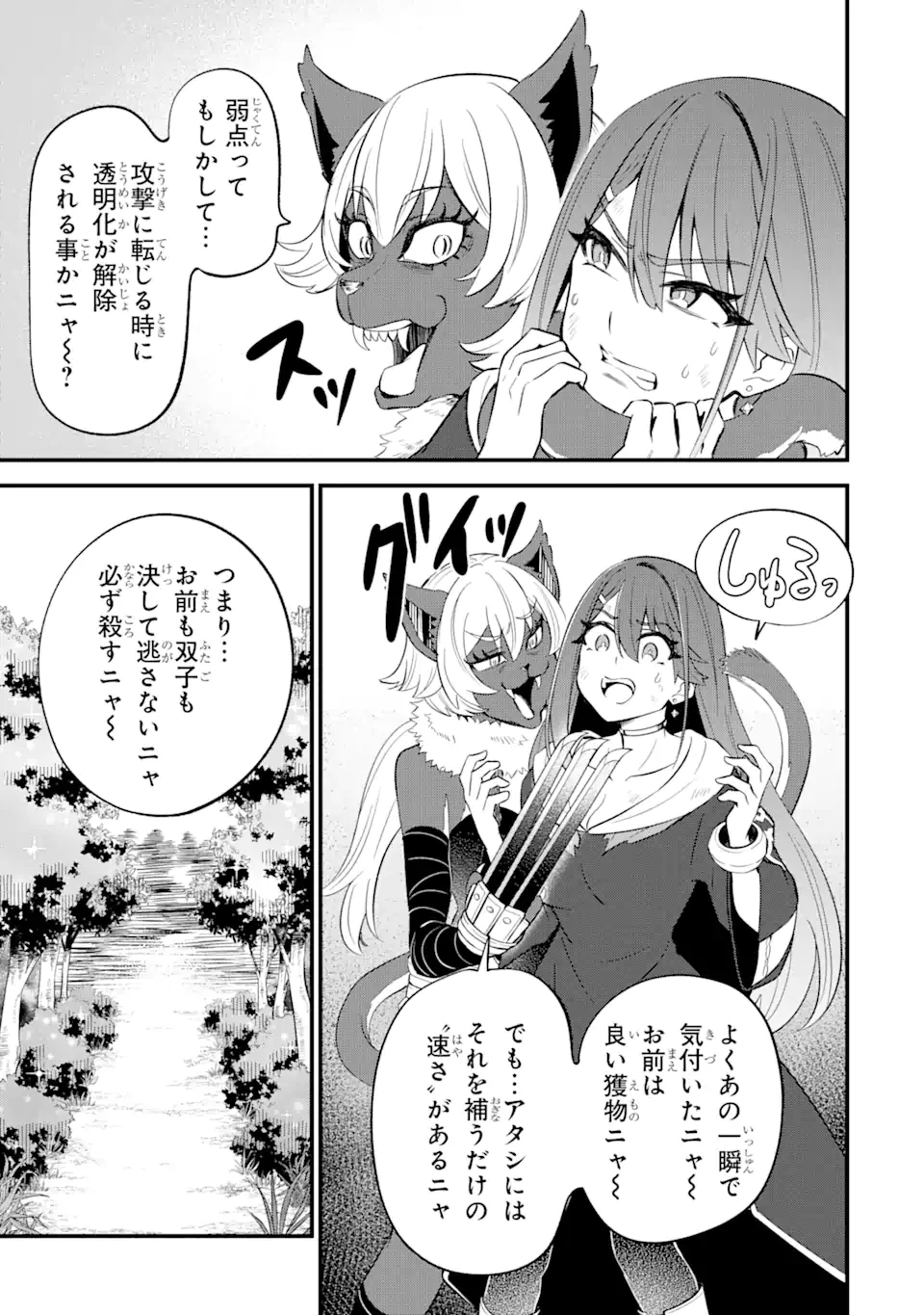 【さびついた剣】を試しに強化してみたら、とんでもない魔剣に化けました 第7話 - 5