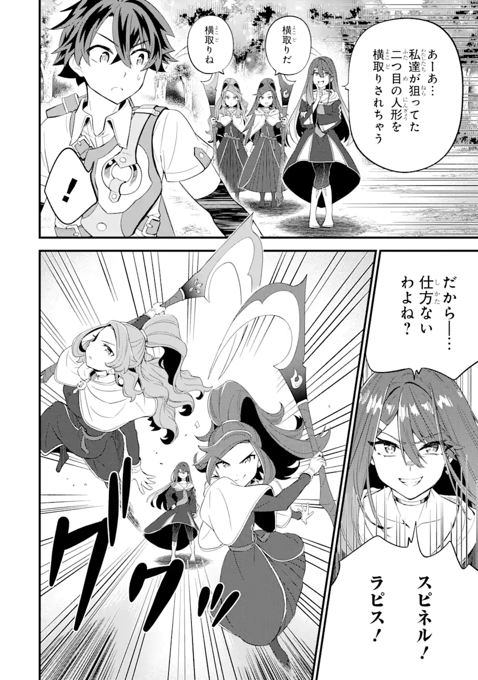 【さびついた剣】を試しに強化してみたら、とんでもない魔剣に化けました 第6話 - 4